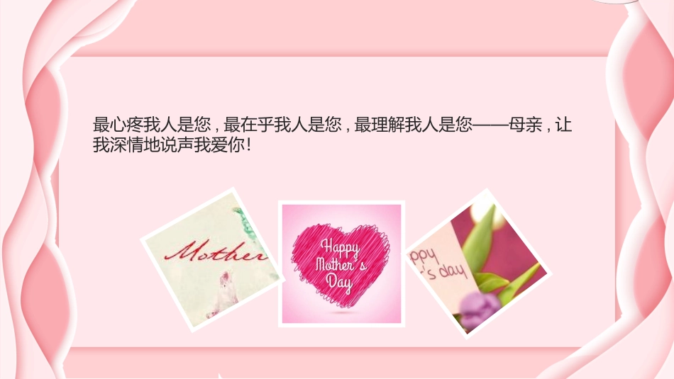 母亲节主题班会118.pptx_第2页