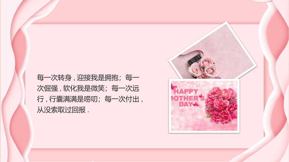 母亲节主题班会118.pptx_第3页