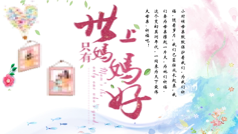 母亲节主题班会104.pptx_第1页