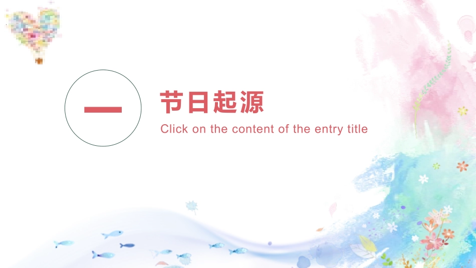母亲节主题班会104.pptx_第3页