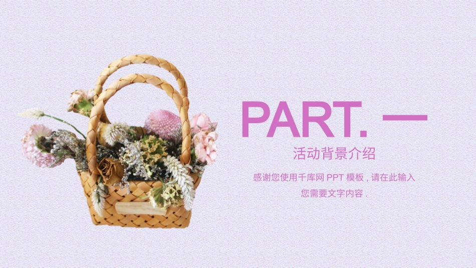 母亲节主题班会102.pptx_第3页