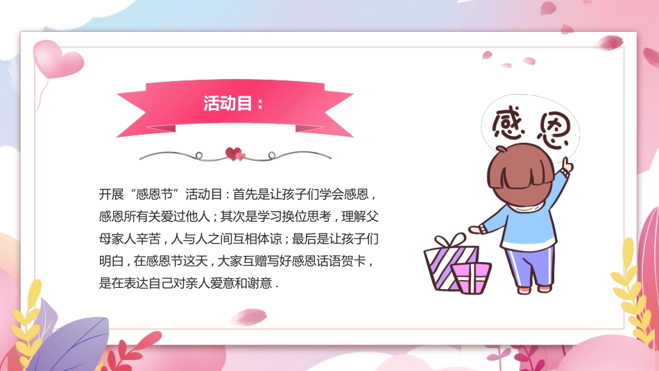 母亲节主题班会88.pptx_第3页