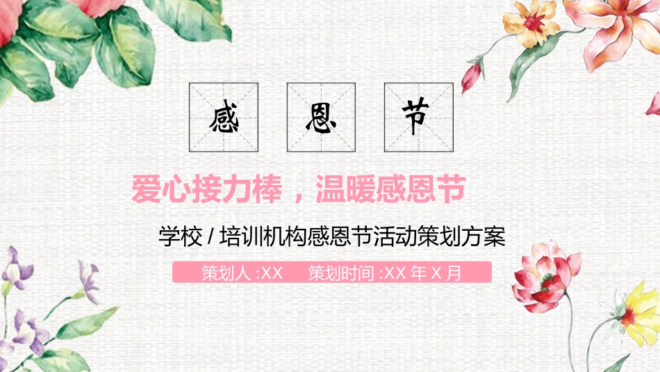 母亲节主题班会86.pptx_第1页