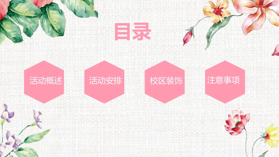 母亲节主题班会86.pptx_第2页