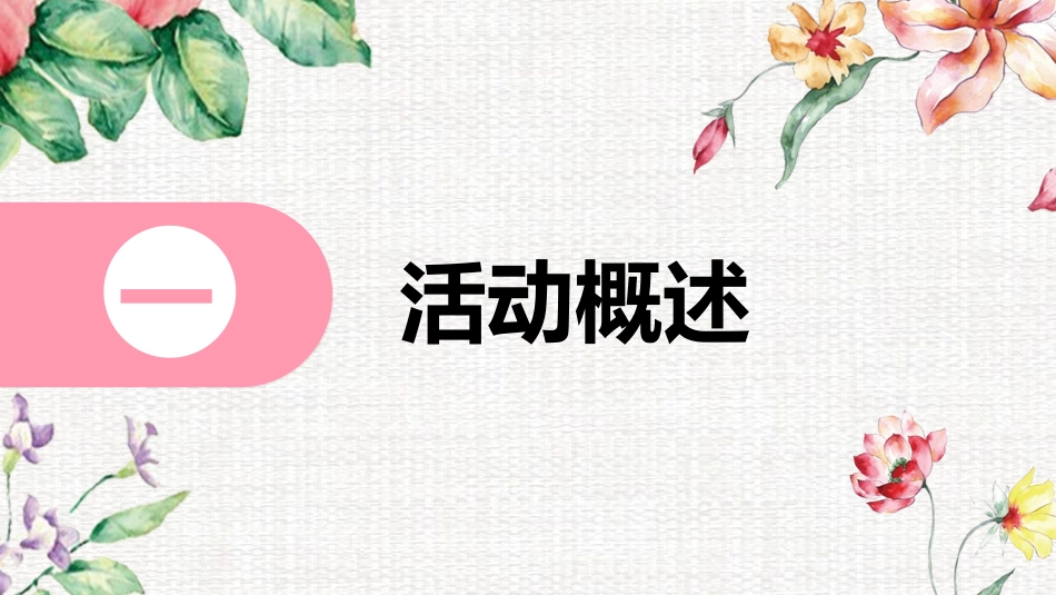 母亲节主题班会86.pptx_第3页