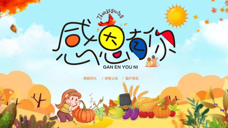 母亲节主题班会85.pptx_第1页
