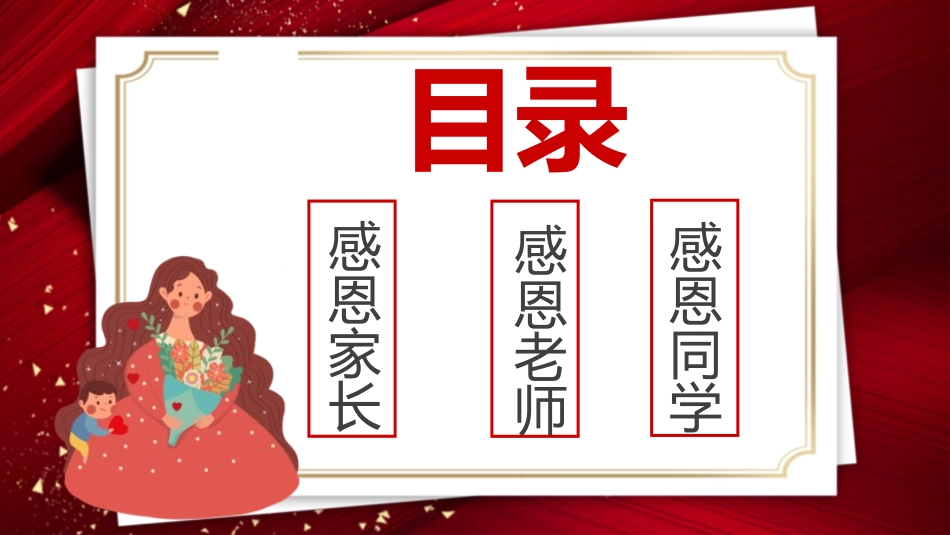 母亲节主题班会87.pptx_第3页
