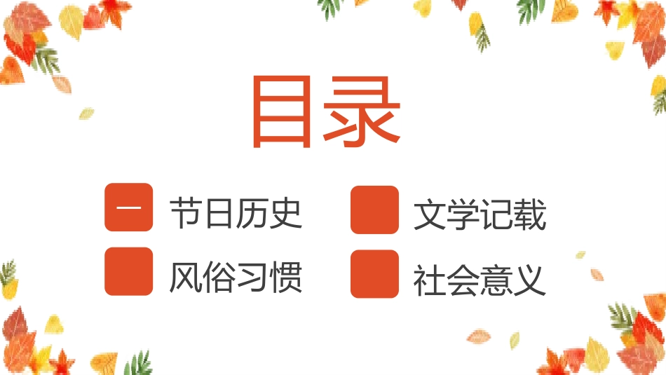 母亲节主题班会82.pptx_第2页