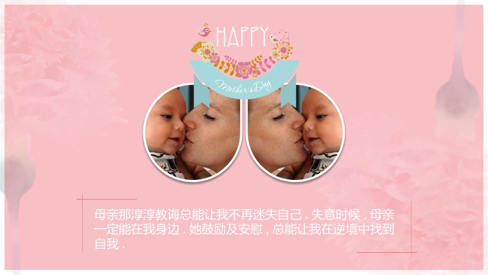 母亲节主题班会80.pptx_第3页
