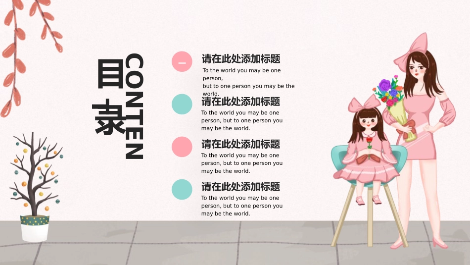母亲节主题班会79.pptx_第2页