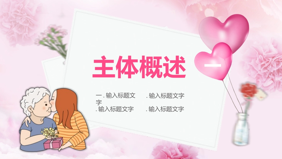 母亲节主题班会76.pptx_第3页