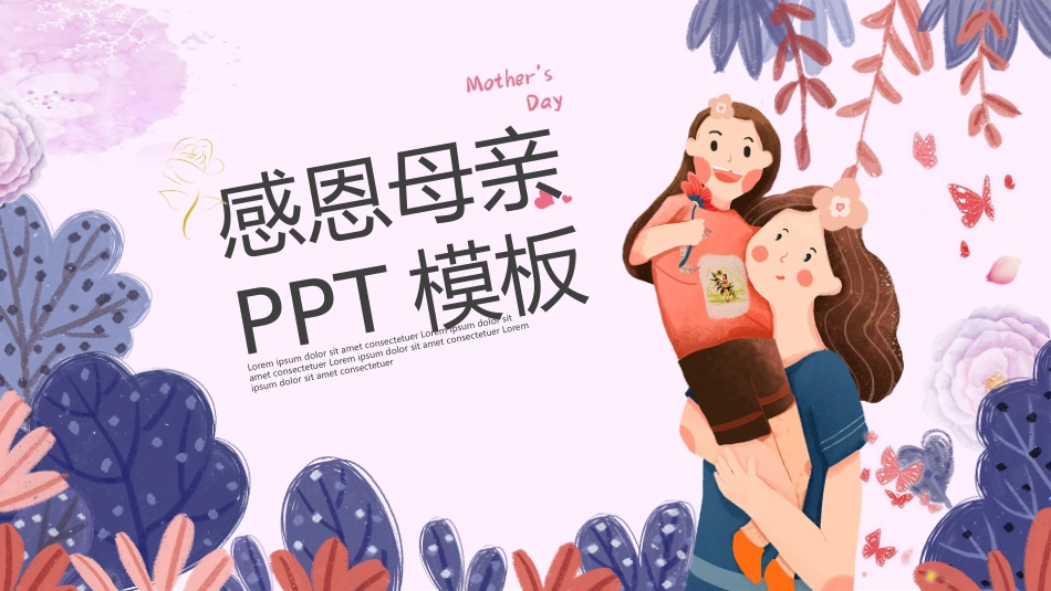 母亲节主题班会61.pptx_第1页