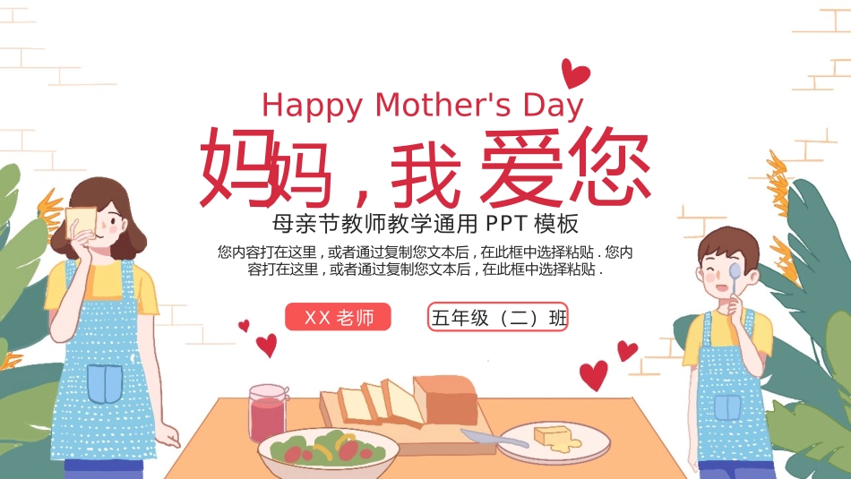 母亲节主题班会58.pptx_第1页
