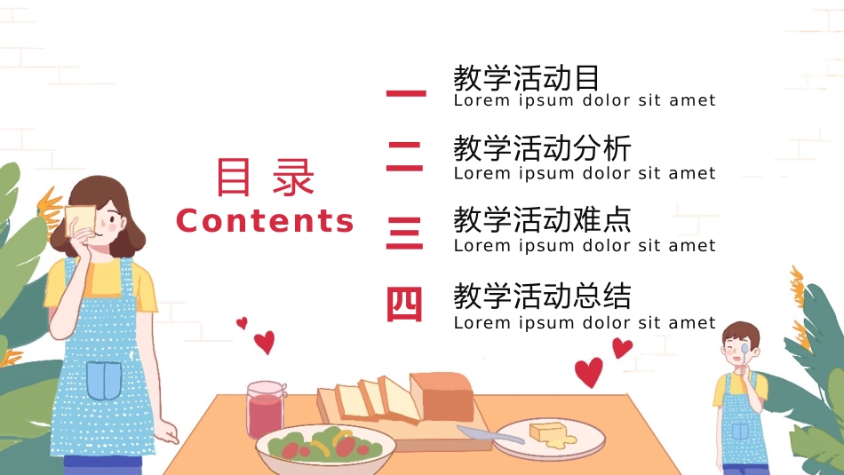 母亲节主题班会58.pptx_第2页