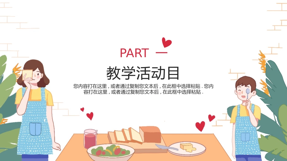母亲节主题班会58.pptx_第3页
