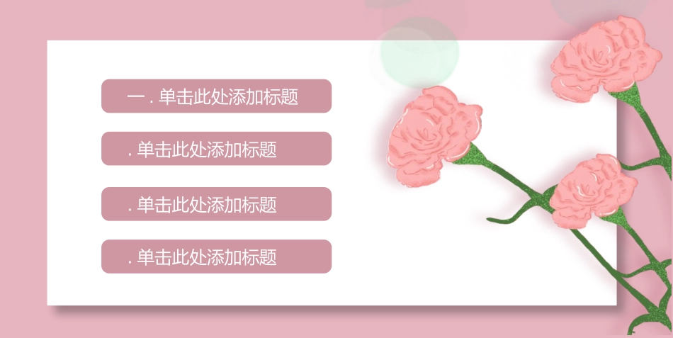 母亲节主题班会56.pptx_第2页
