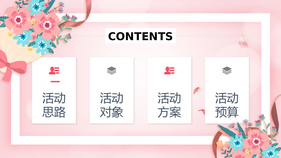 母亲节主题班会55.pptx_第2页