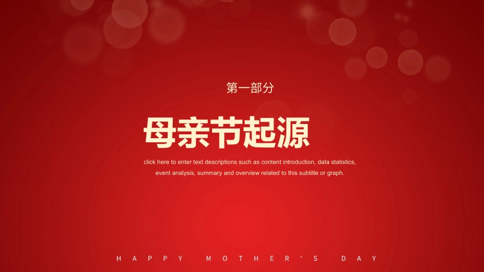 母亲节主题班会51.pptx_第3页