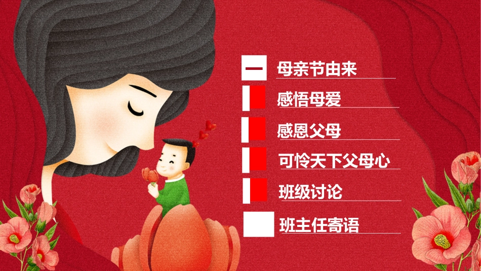 母亲节主题班会50.pptx_第2页