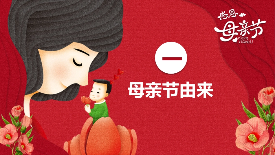 母亲节主题班会50.pptx_第3页