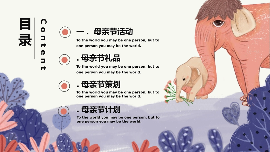 母亲节主题班会77.pptx_第2页