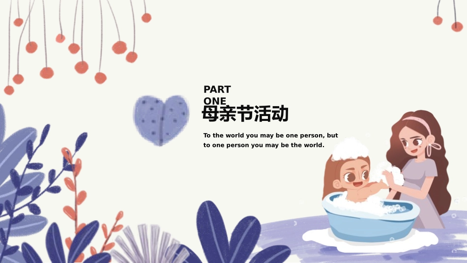 母亲节主题班会77.pptx_第3页