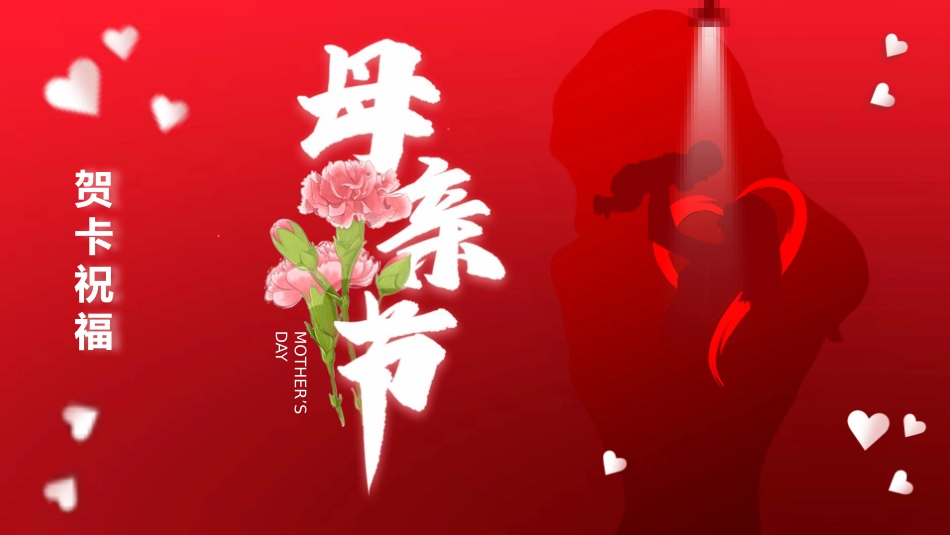 母亲节主题班会53.pptx_第1页