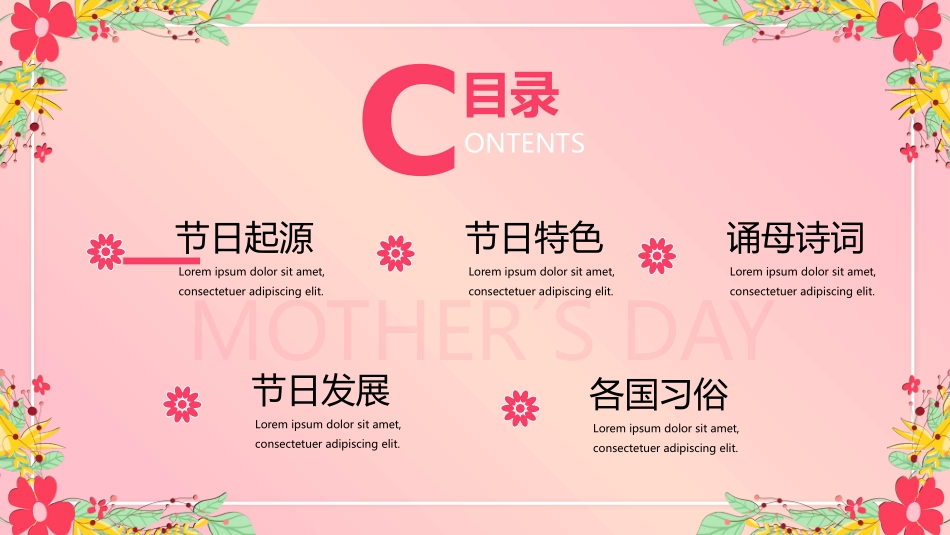 母亲节主题班会23.pptx_第2页