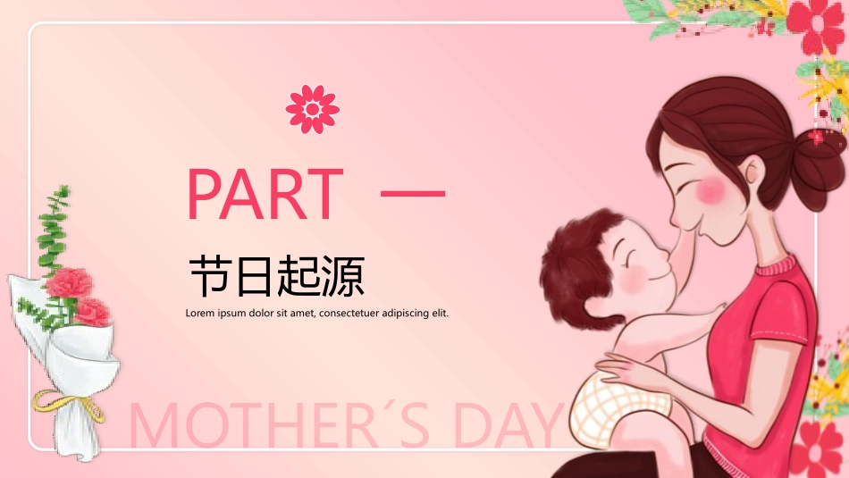 母亲节主题班会23.pptx_第3页