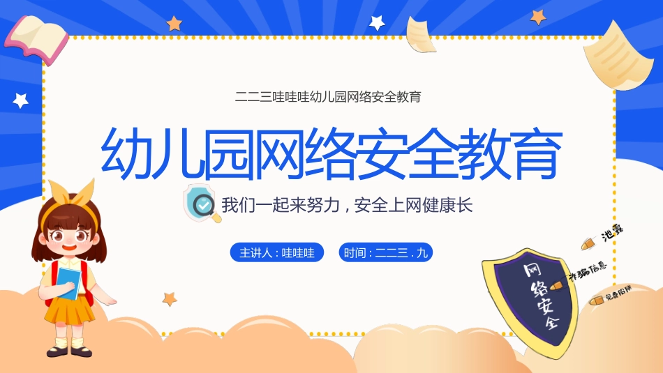 络安全主题班会课件一五.pptx_第1页