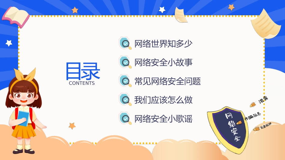 络安全主题班会课件一五.pptx_第2页