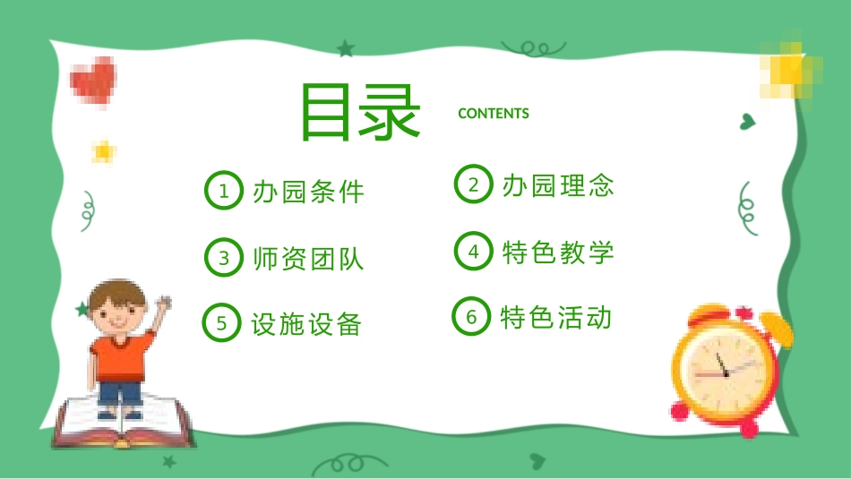 绿色幼儿园招生宣传简介.pptx_第2页