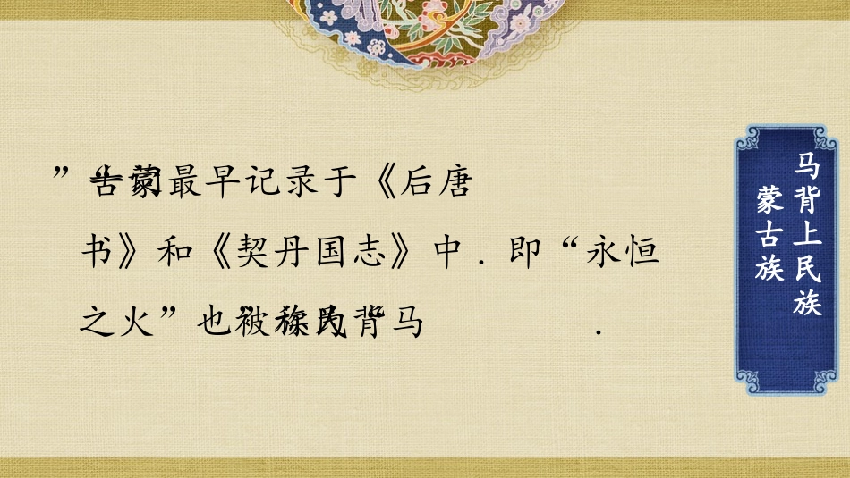 马背上民族.pptx_第2页