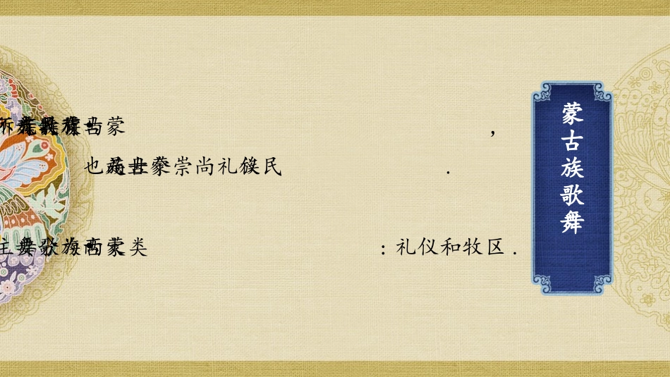 马背上民族.pptx_第3页