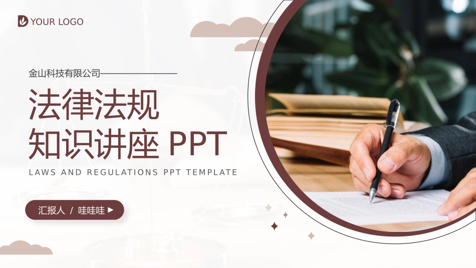 律法规知识讲座2.pptx_第1页