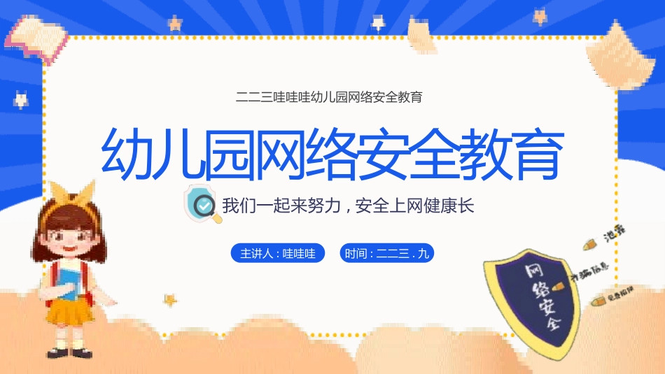 络安全主题班会课件一五2.pptx_第1页