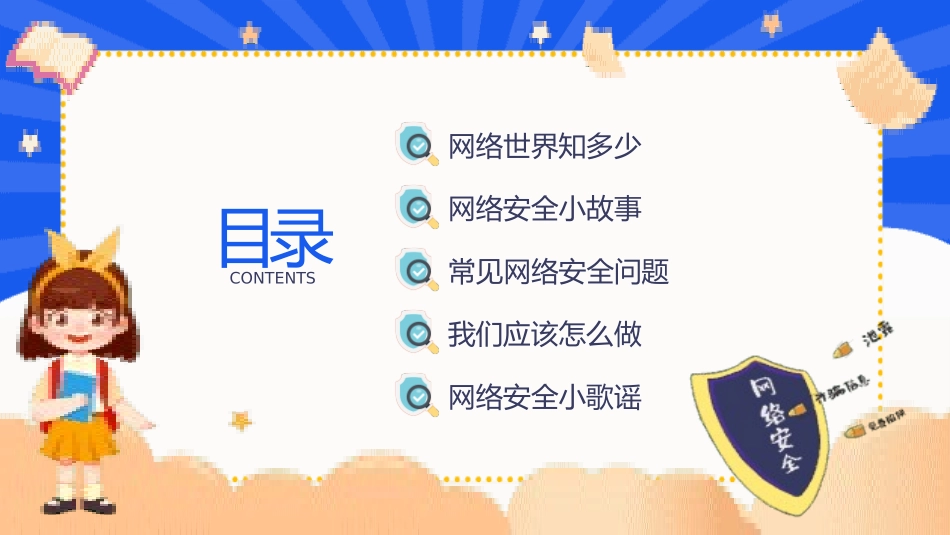 络安全主题班会课件一五2.pptx_第2页