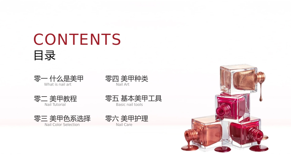魅力美甲培训小课程4.pptx_第2页