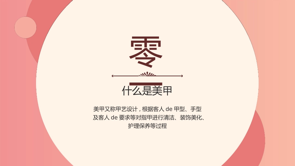 魅力美甲培训小课程4.pptx_第3页