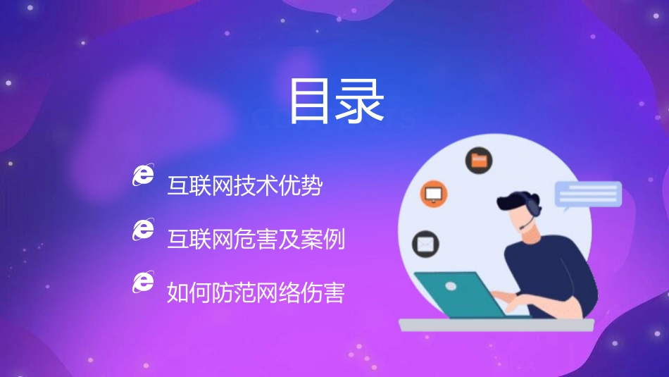 络安全主题班会课件三2.pptx_第2页
