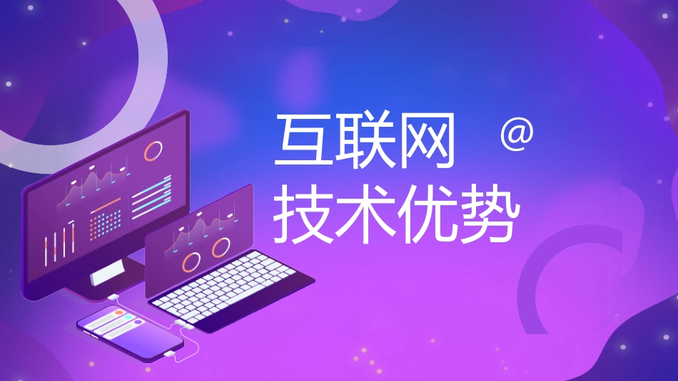 络安全主题班会课件三.pptx_第3页