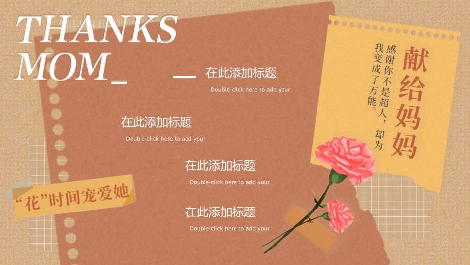 母亲节主题班会6.pptx_第2页