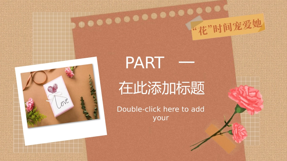母亲节主题班会6.pptx_第3页