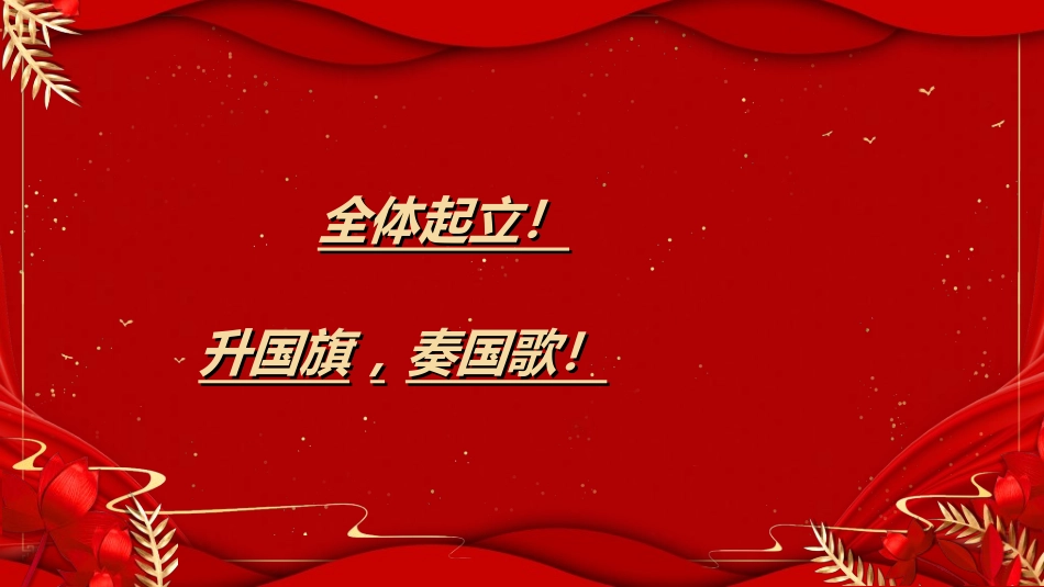 期末表彰模板15.ppt_第3页