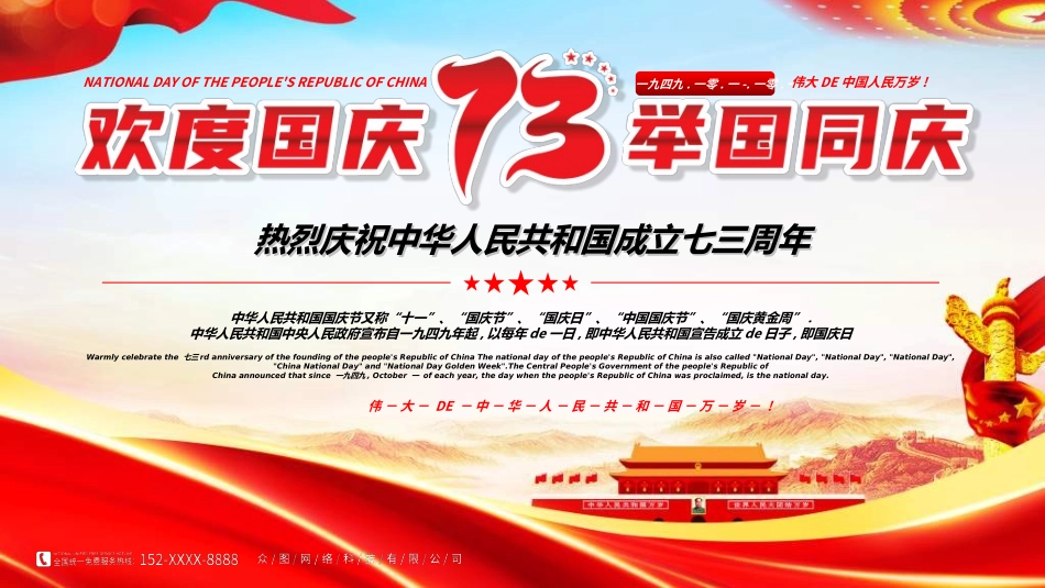 庆国庆迎中秋双节22.ppt_第1页
