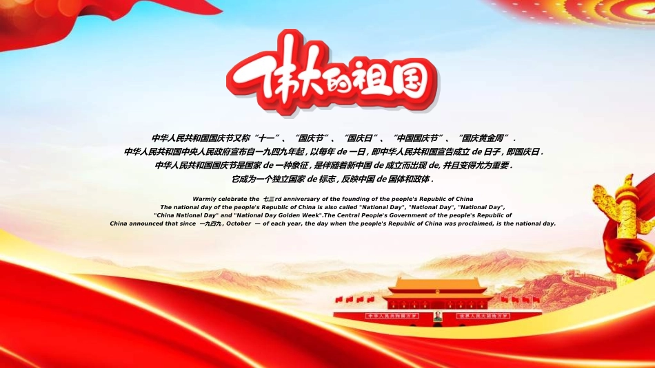 庆国庆迎中秋双节22.ppt_第2页