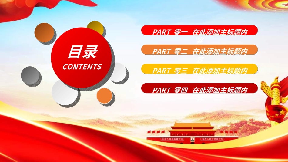 庆国庆迎中秋双节22.ppt_第3页