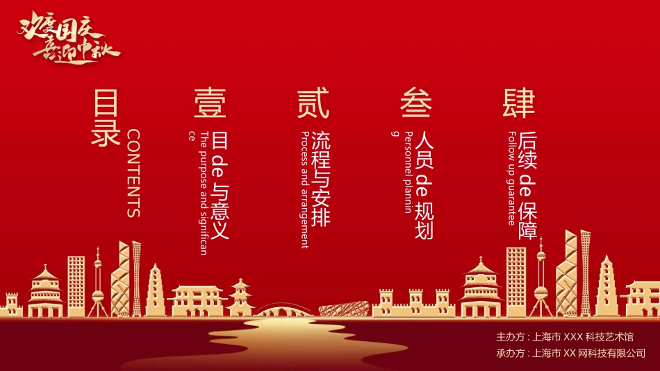 庆国庆迎中秋双节7.ppt_第2页