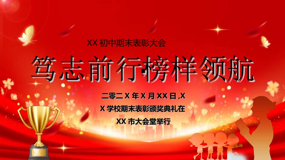期末表彰模板9.ppt_第1页