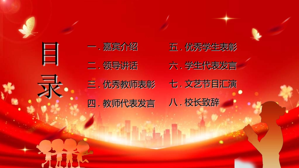 期末表彰模板9.ppt_第2页